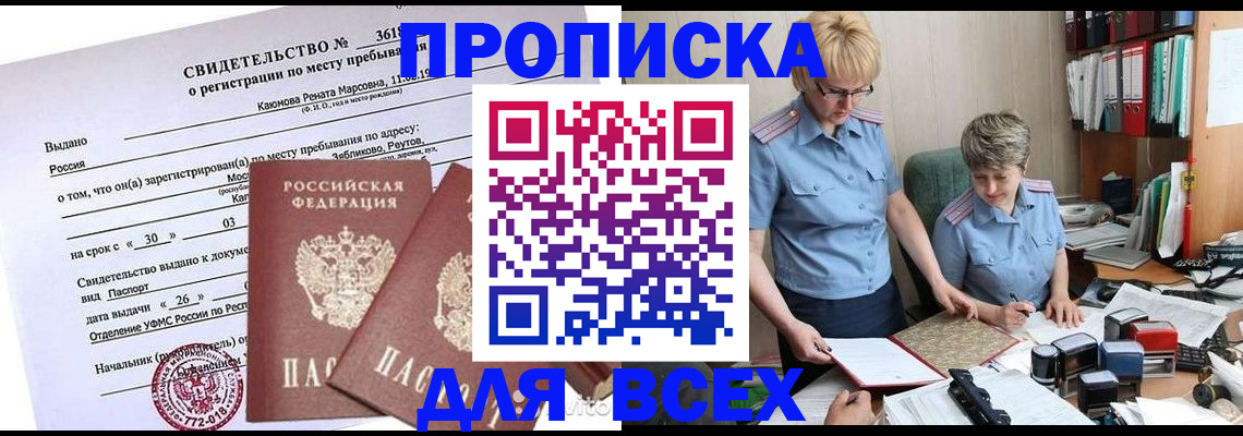 прописка для кредита в Нурлате